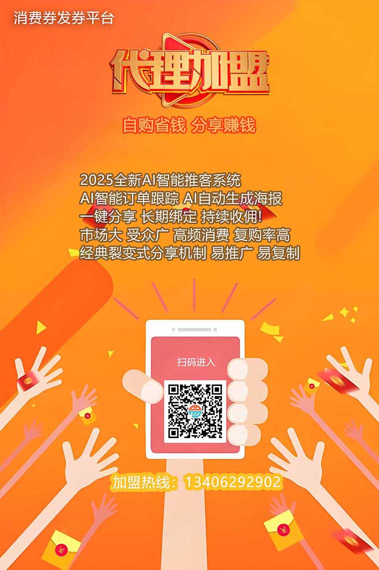 易客发智能推客平台